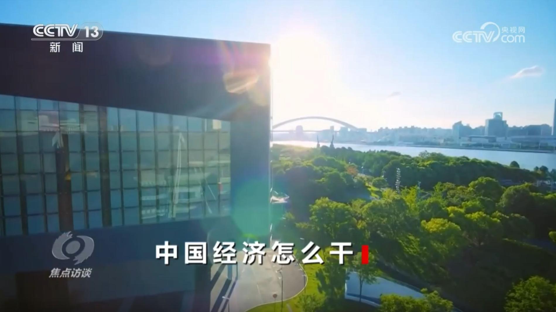 焦点访谈 《焦点访谈》 20241214 中国经济怎么干