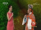 梨园闯关我挂帅 《梨园闯关我挂帅》 20180126