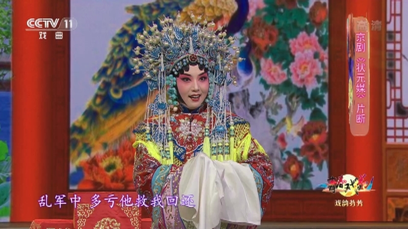 《青春戏苑》 20210319 戏韵芬芳