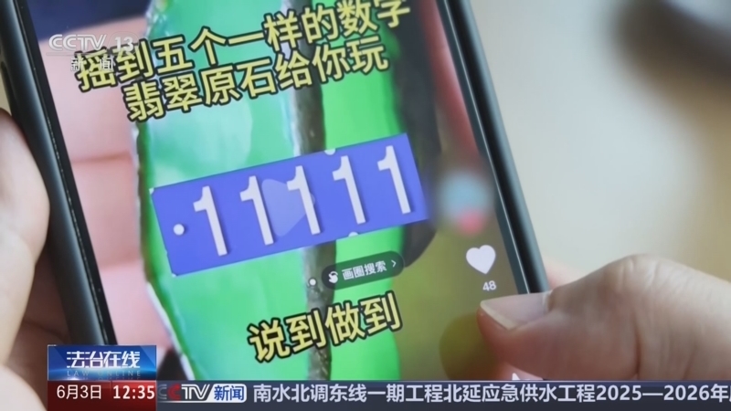 《法治在线》 20260603