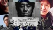 我们 邂逅乌镇-纪录中国戏剧的明天