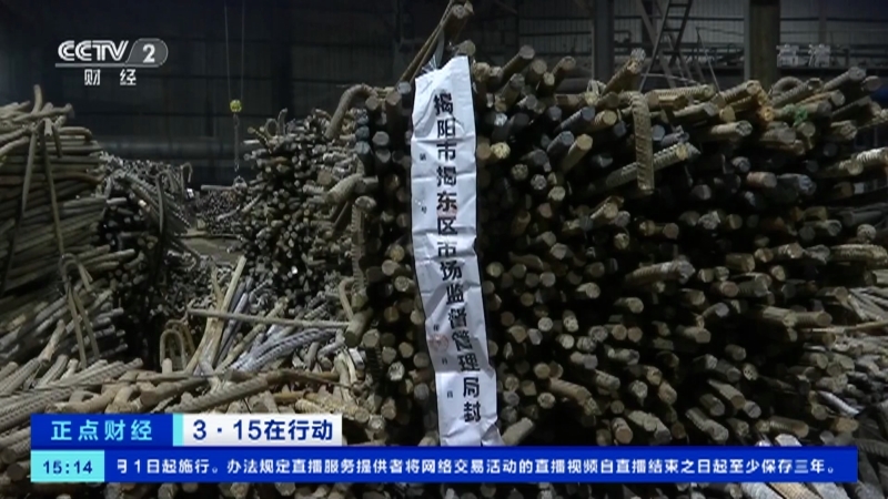 《正点财经》 20210316 15:00