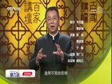 百家讲坛 《百家讲坛》 20180602 黄帝内经（第三部） 12 赶走“燥证”