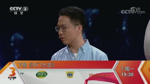 开门大吉 《开门大吉》20190429 极限人生