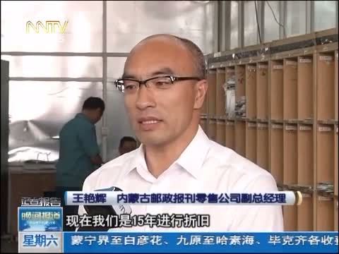 晚间报道 《晚间报道-内蒙古》 20140830