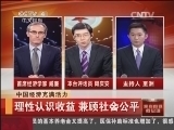 我有问题问总理 [中国新闻]我有问题问总理：中国经济充满活力：理性认识收益 兼顾社会公平