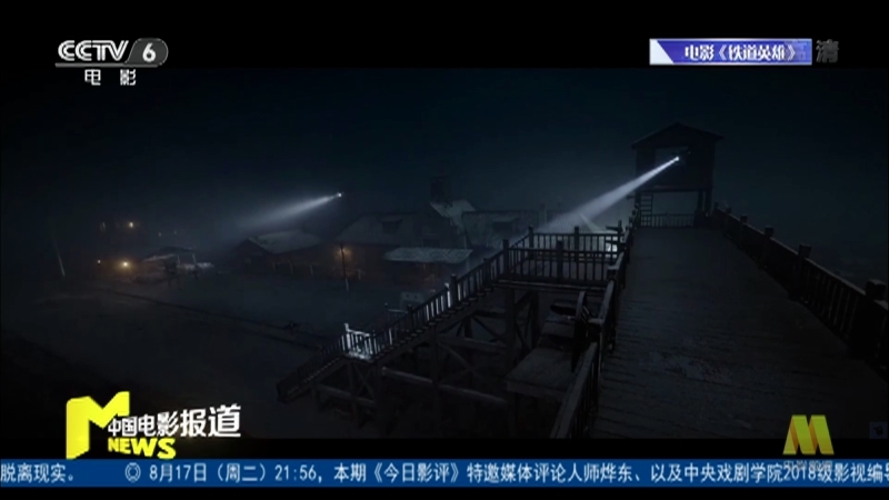 《中国电影报道》 20210817