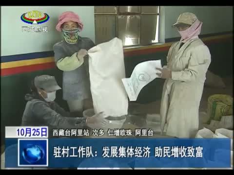 西藏新闻联播 《西藏新闻联播》 20141025