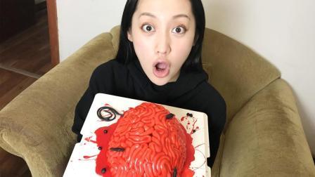 开箱大魔王 第一季 太逼真 脑浆蛋糕开箱试吃