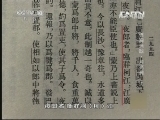 地理中国 《地理中国》 20131016 怪洞迷踪 月亮洞 上