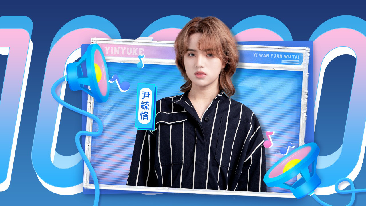 第3期：尹毓恪登南京路大屏，一万元舞台筹备“意外频出”