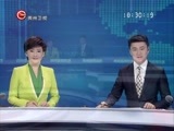贵州新闻联播 《贵州新闻联播》 20170322