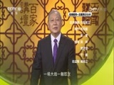 百家讲坛 《百家讲坛》 20161229 国史通鉴·两晋南北朝篇（8）南方北方