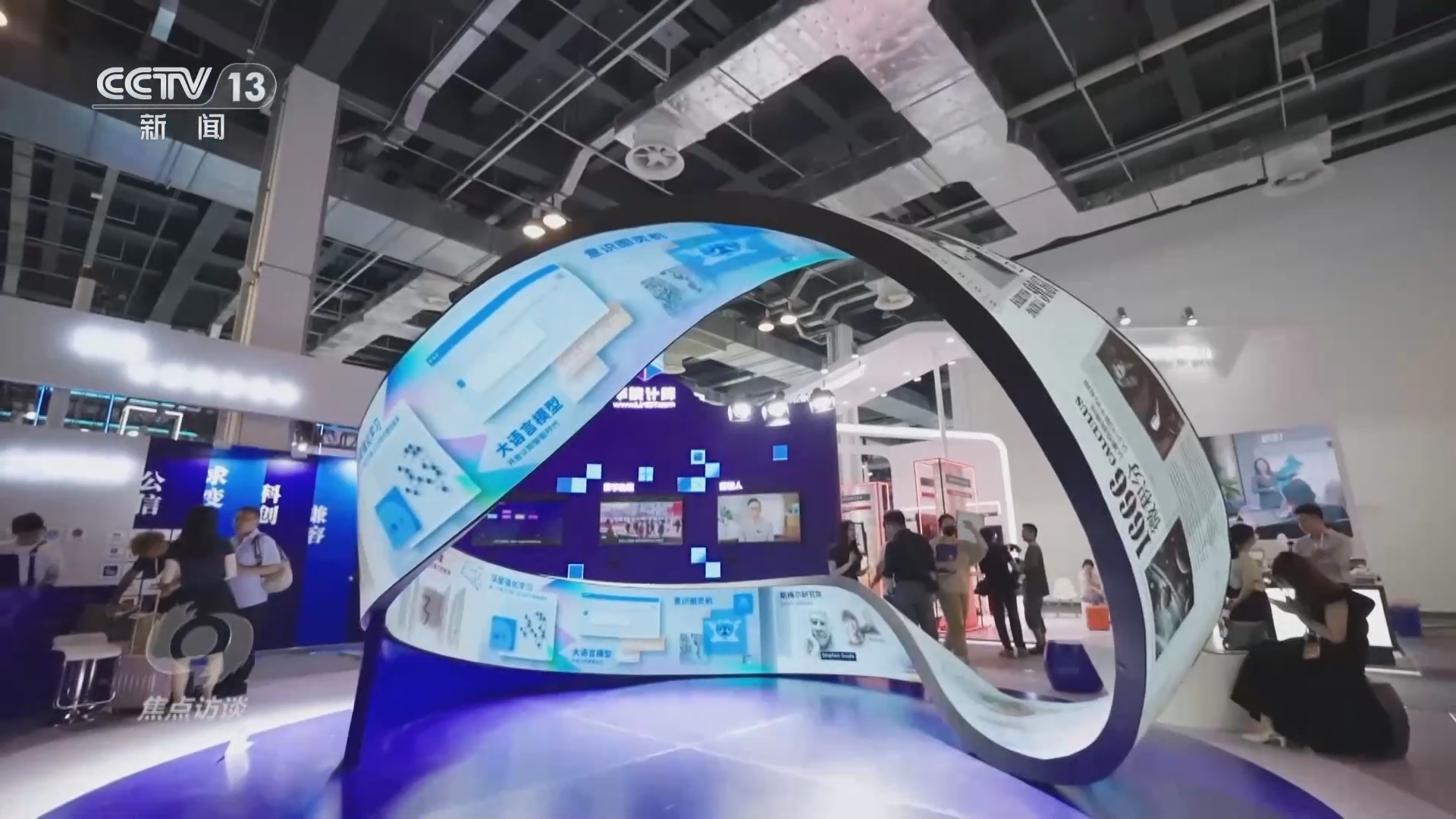 焦点访谈 《焦点访谈》 20240706 以人为本 智能向善