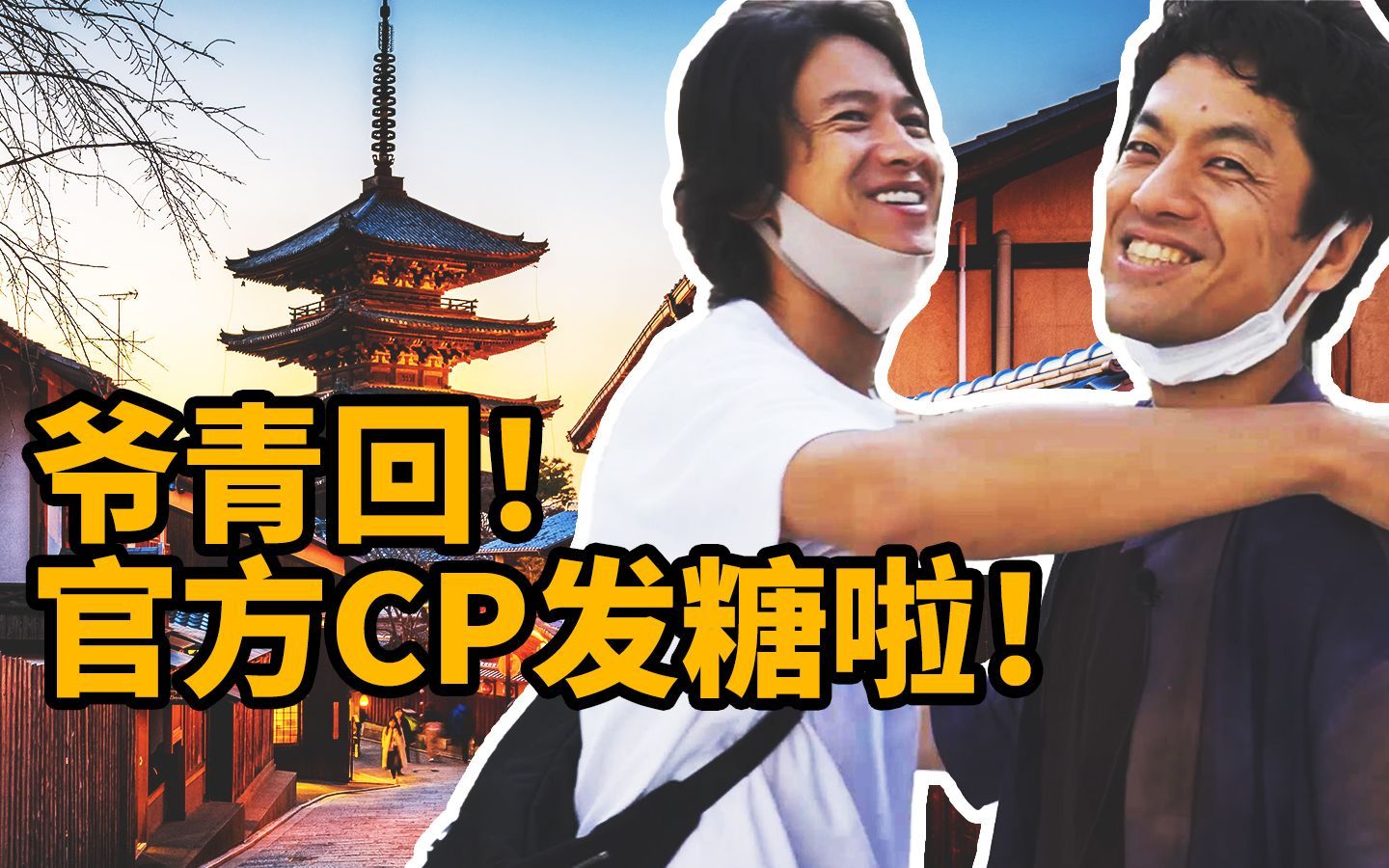 时隔三年的重逢！那两个男人，拥抱了，喝酒了，接着......