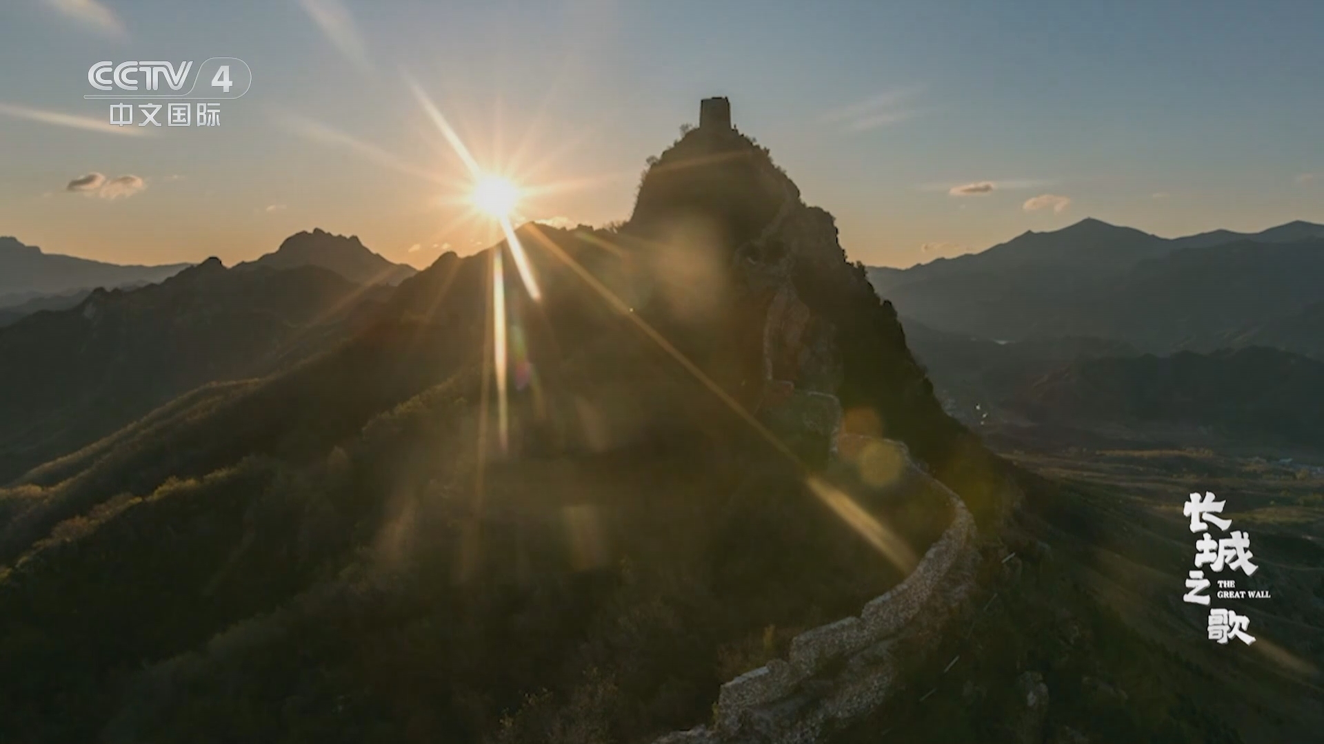 《长城之歌》 第6集 永续