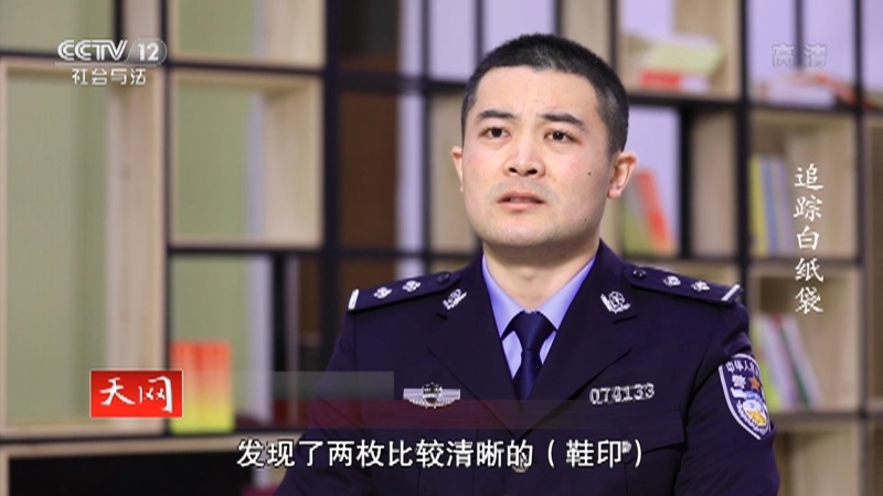 《天网》 20210209 追踪白纸袋
