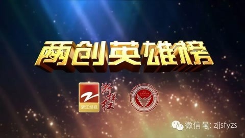 风云浙商面对面 两创英雄榜：星软集团杨剑