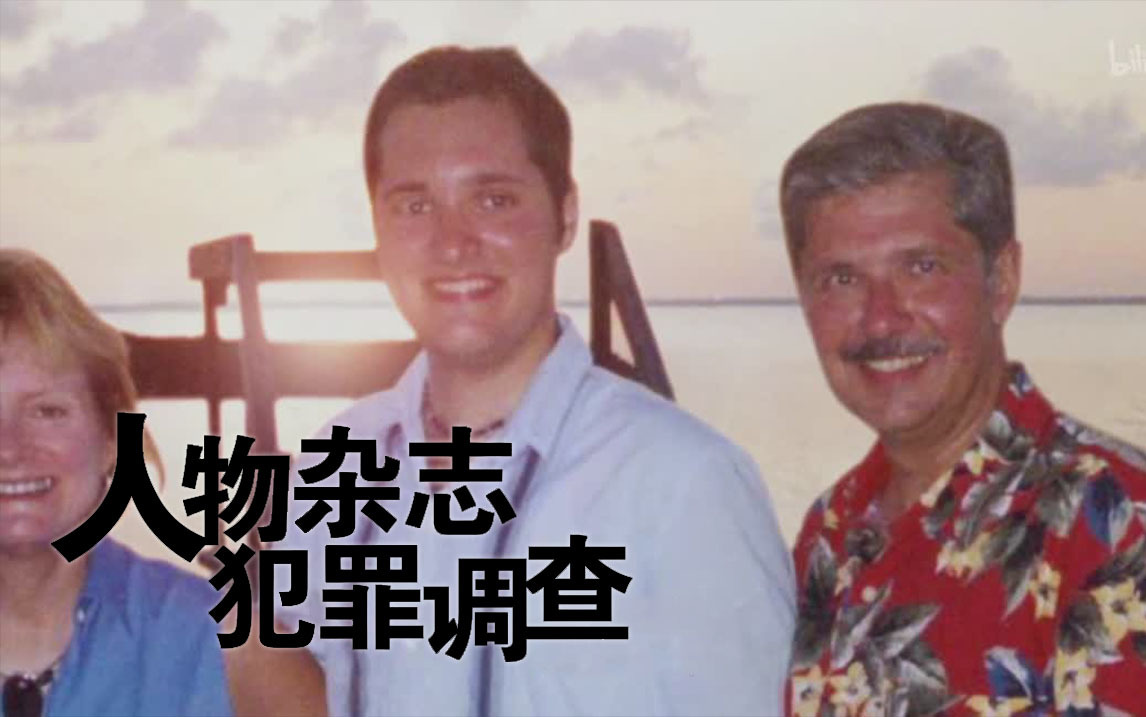 致命的家庭秘密