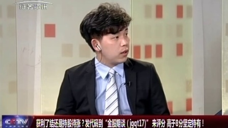 金股期谈 2017 金股期谈 171106