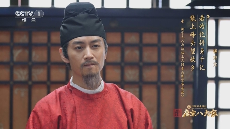 《宗师列传·唐宋八大家》 20240515 柳宗元