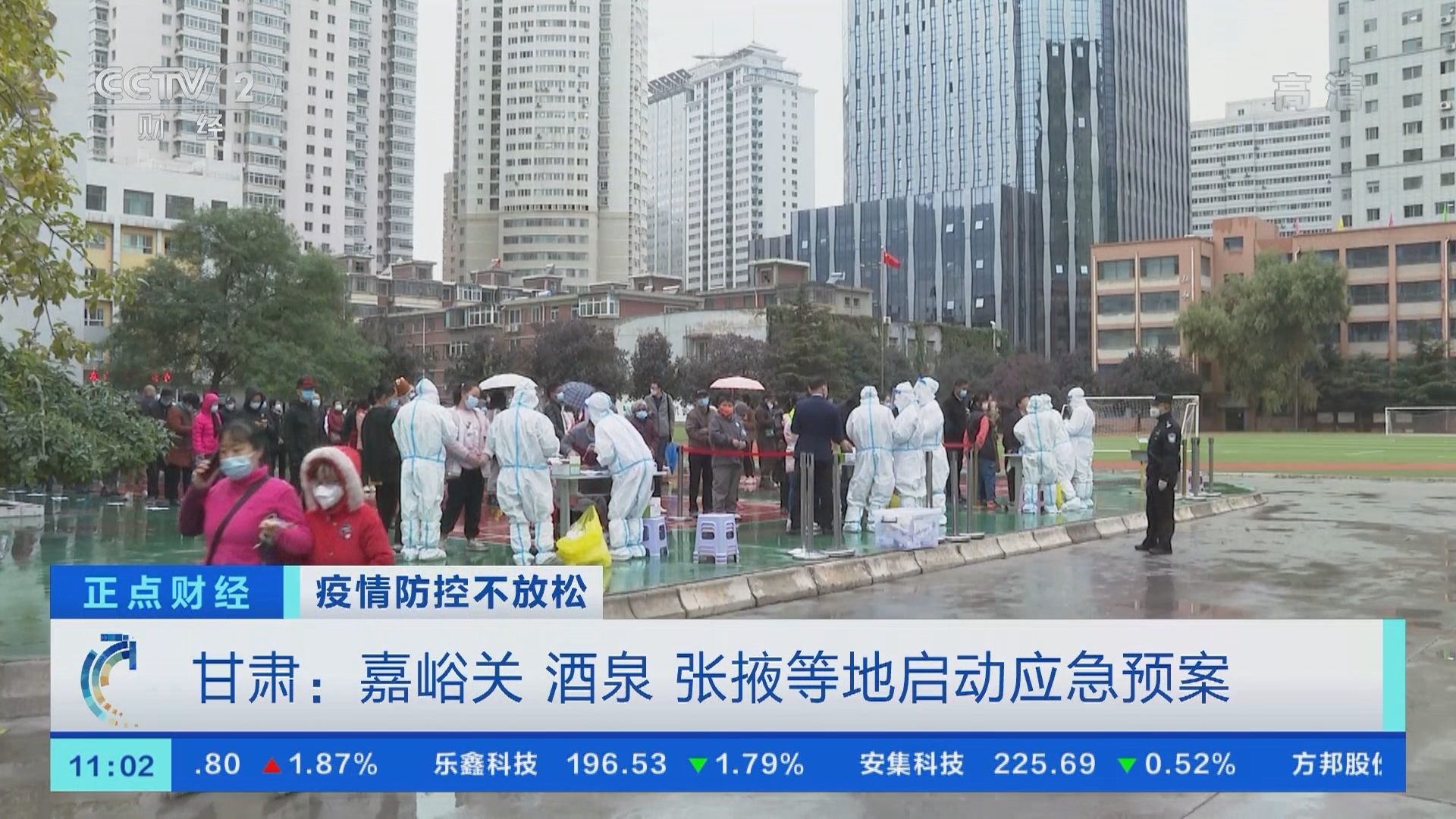 《正点财经》 20211020 11:00