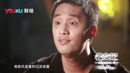 老友记 2012 潘石屹 贝志城《无处呼吸》