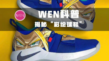 WEN科普 | 东契奇的球鞋密码！你知道他脚下“彩绘球鞋”的秘密吗？