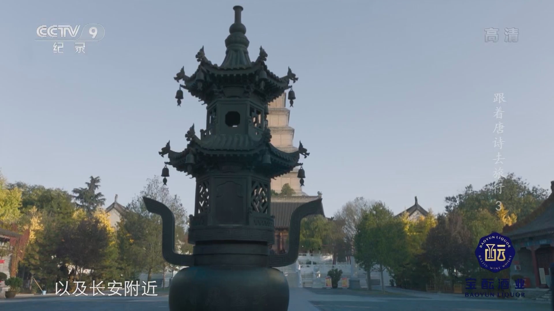 《跟着唐诗去旅行》 第3集 王维 长安