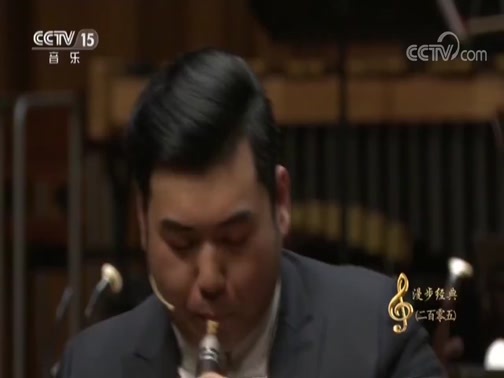 CCTV音乐厅 《CCTV音乐厅》 20180909 “漫步经典”系列音乐会（二百零五） 国乐盛典中央民族乐团民族管弦乐音乐会（上）