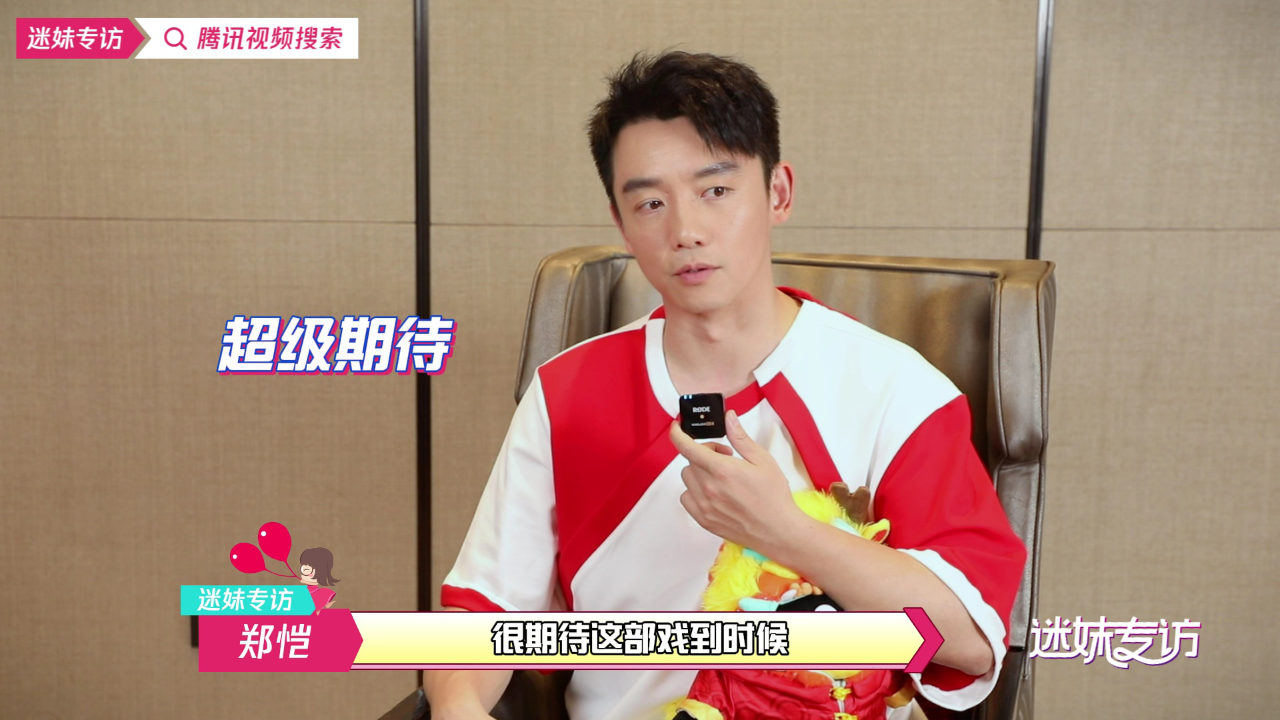 迷妹专访 【迷妹专访】郑恺清唱《偷心》太好听