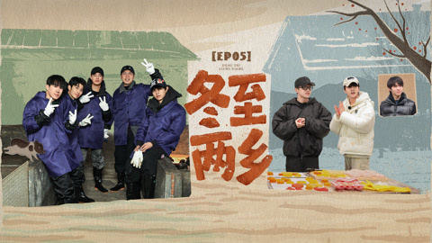 种地吧第3季 何浩楠鹭卓给猪猪打针 王一珩卓沅四步研发沙棘皂