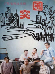 突围（奚美娟版）