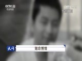 天网 《天网》 20170721 赌命博情