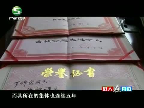好人在身边 《好人在身边》 20140706