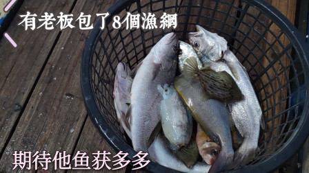 南澳岛赶海日记 彪哥在外海捕鱼的第二天，有老板承包了8个渔网，让我们期待渔获多多