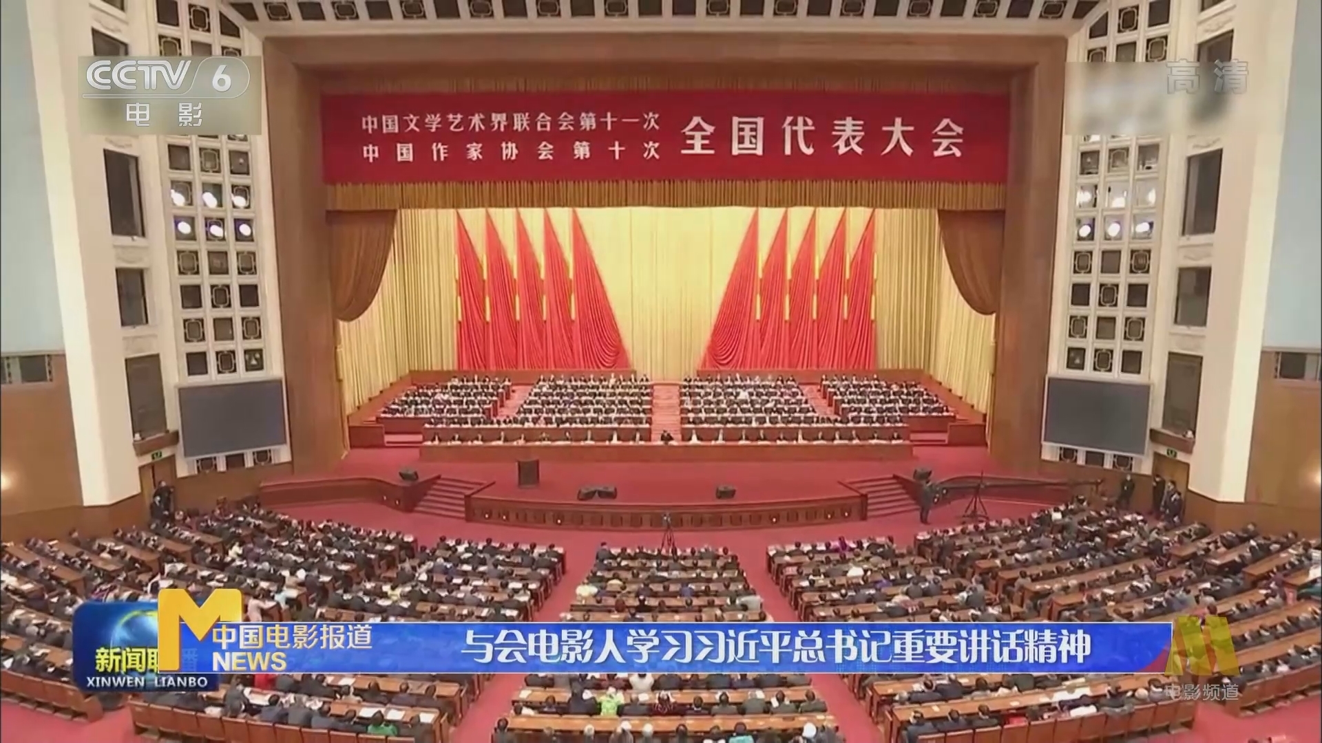 《中国电影报道》 20211218
