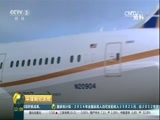 环球经济连线 《环球财经连线》 20170707