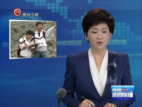 贵州新闻联播 《贵州新闻联播》 20141118