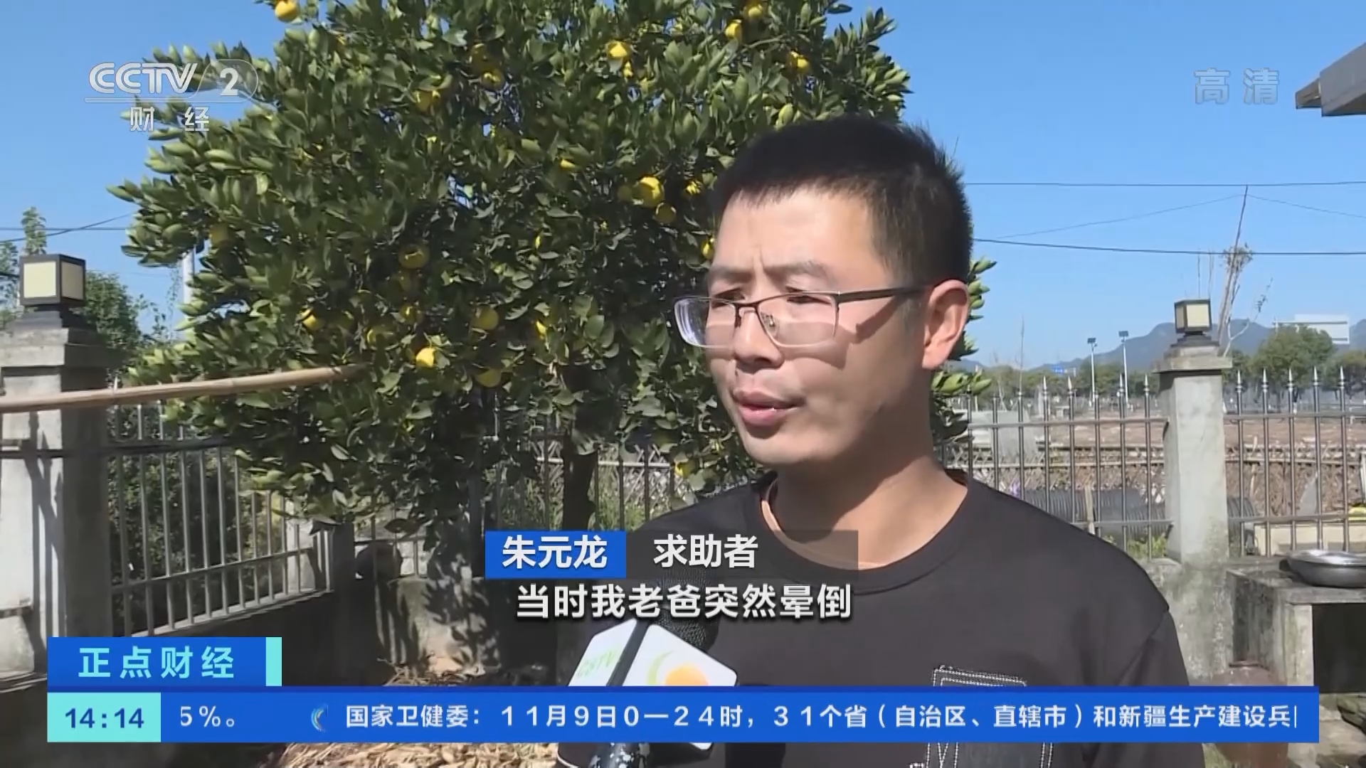 《正点财经》 20211110 14:00