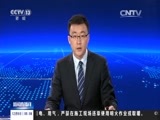 新闻直播间 《新闻直播间》 20161209 05:00