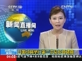 新闻直播间 《新闻直播间》 20121029 01：00