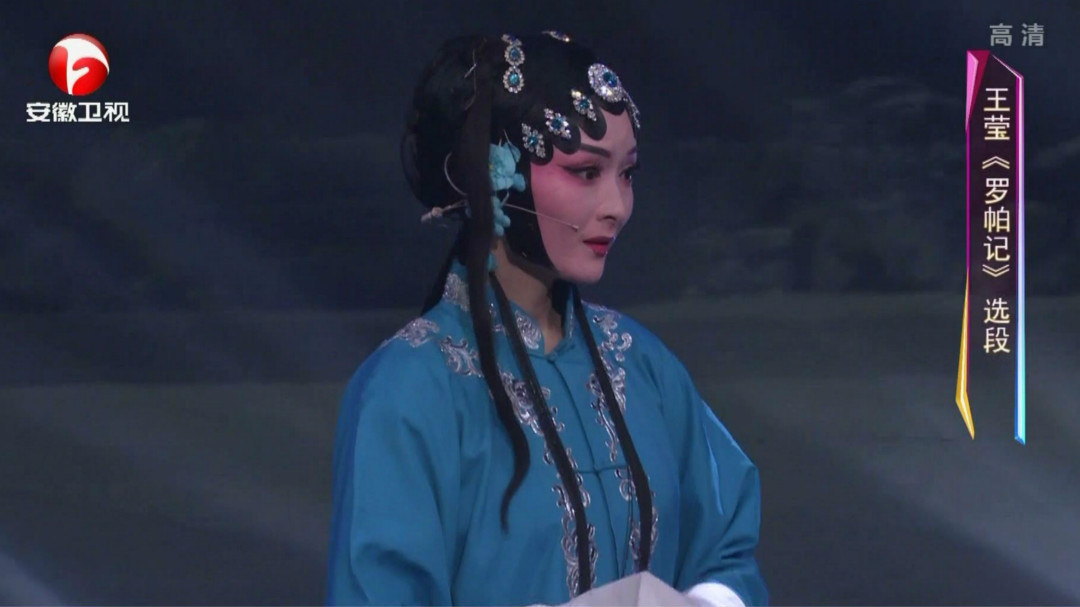 相约花戏楼 王莹《罗帕记》选段