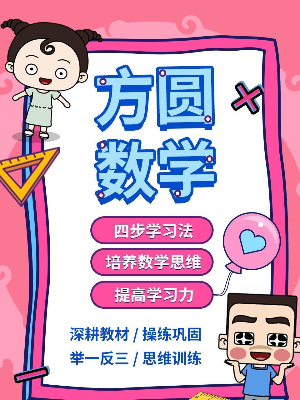 方圆数学