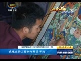 西藏新闻联播 《西藏新闻联播》 20161119