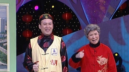 央视2002春晚 牛群郭达《邻里之间》，清官难断家务事