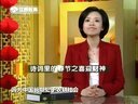 微讲堂 2015 诗词里的春节之喜迎财神 150223