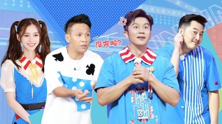奔跑吧 第四季 诡异任务逼疯李晨小宝