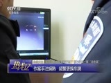 热线12 《热线12》 20180421