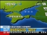 国际时讯 《国际时讯》 20140912